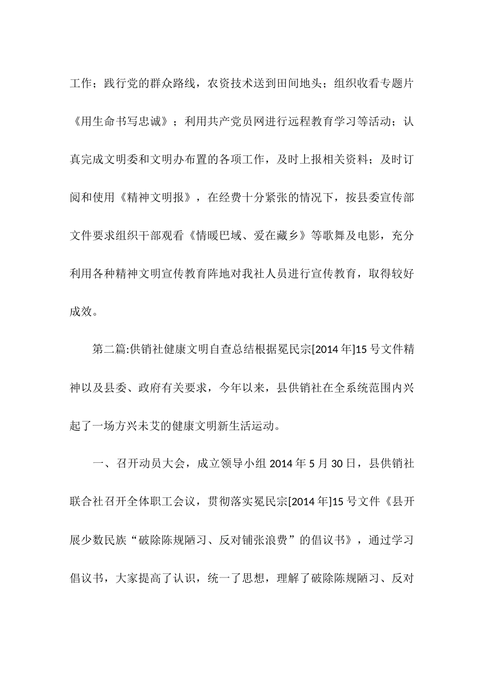 供销社工作自查总结6篇_第3页