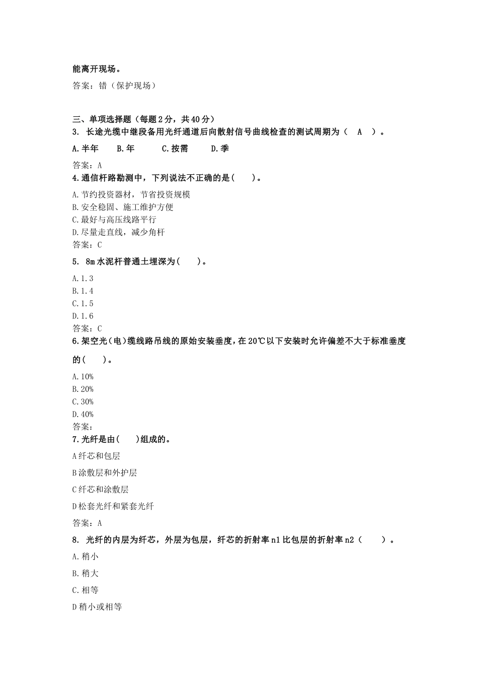 光缆维护技术测试题含答案_第2页