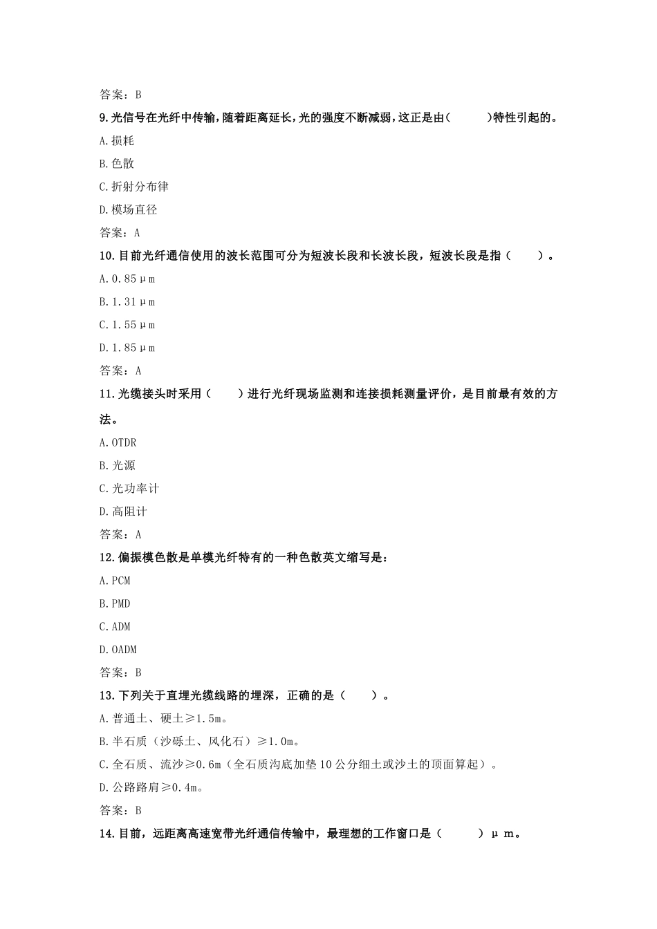光缆维护技术测试题含答案_第3页