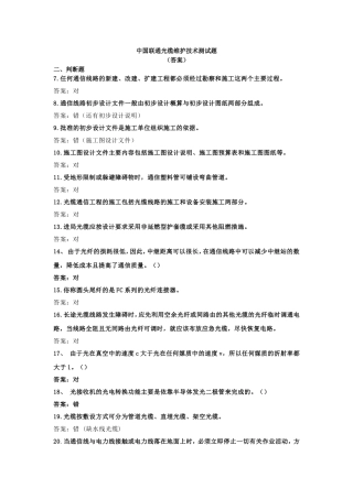 光缆维护技术测试题含答案