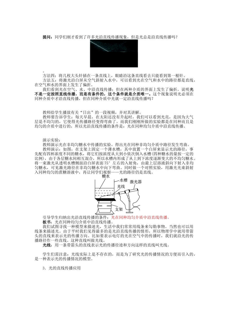 光的直线传播(同名18199)_第3页