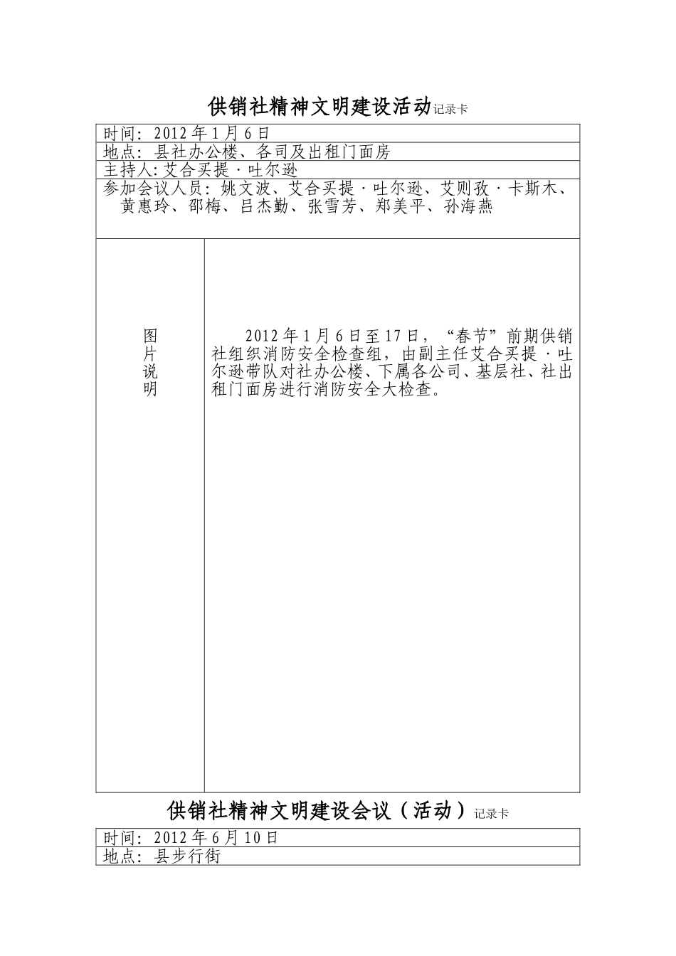 供销社精神文明建设会议记录卡_第1页