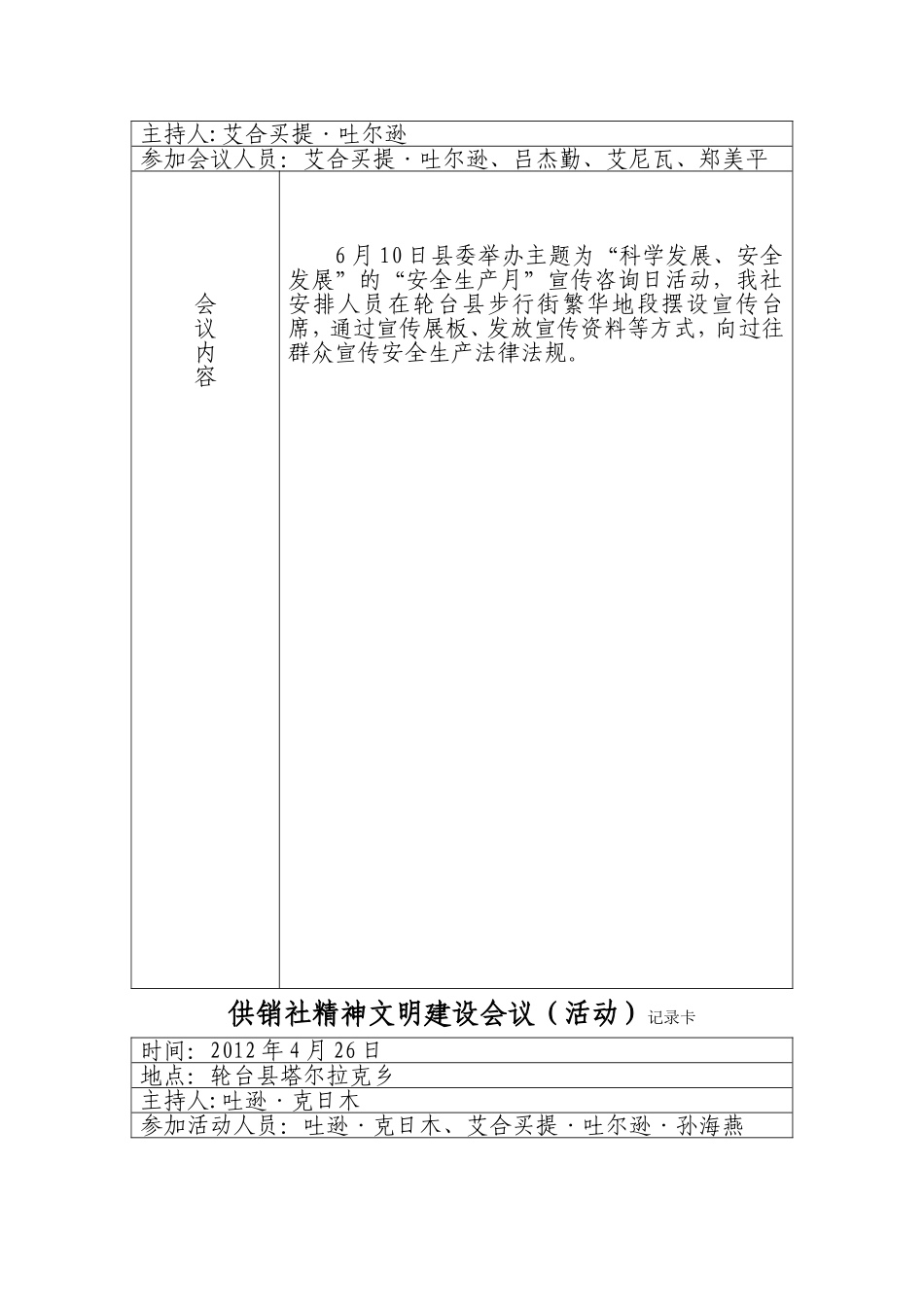 供销社精神文明建设会议记录卡_第2页