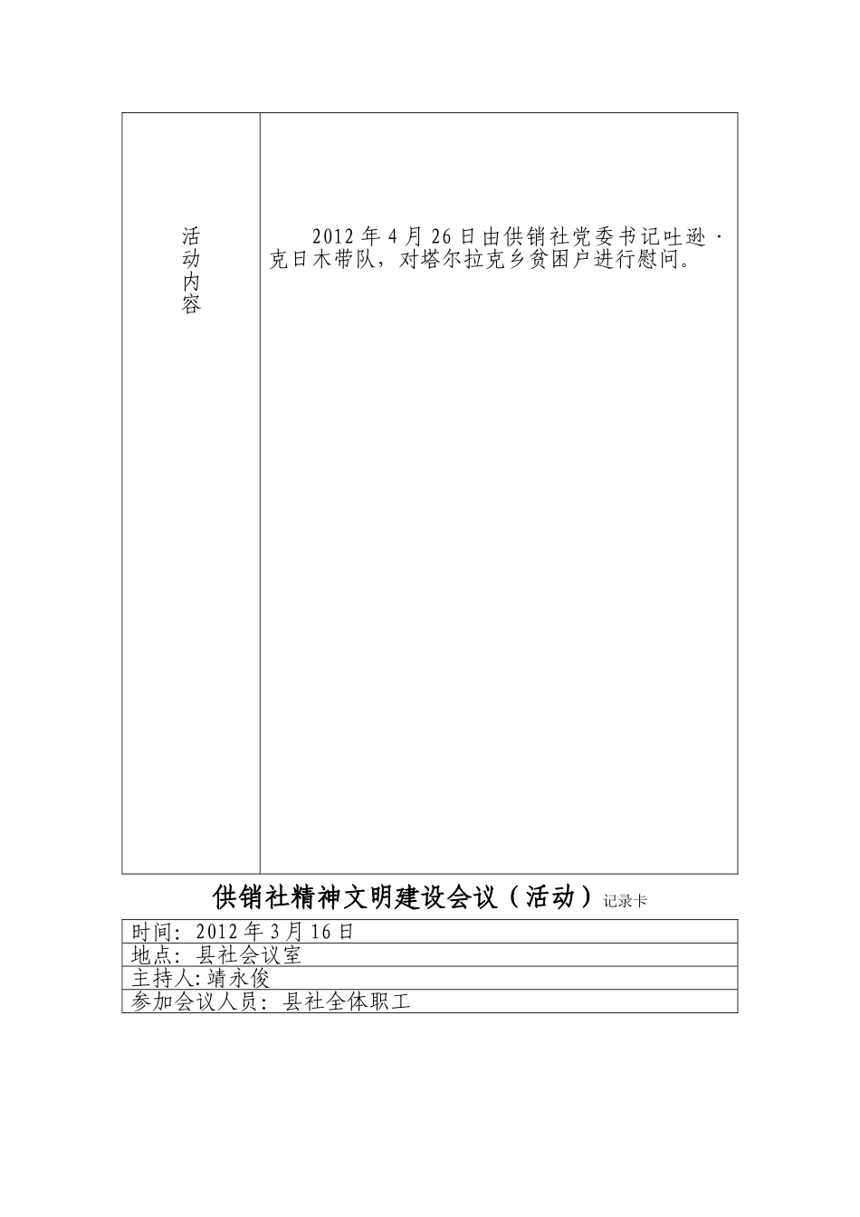 供销社精神文明建设会议记录卡_第3页