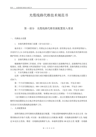 光缆线路代维技术规范书