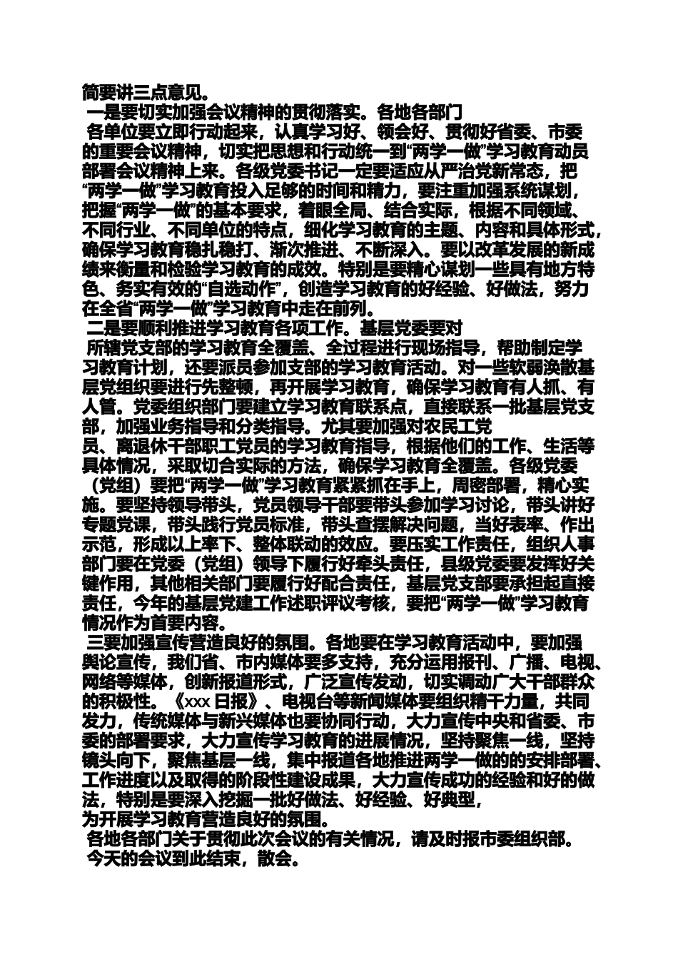 供销社两学一做讲话稿_第2页