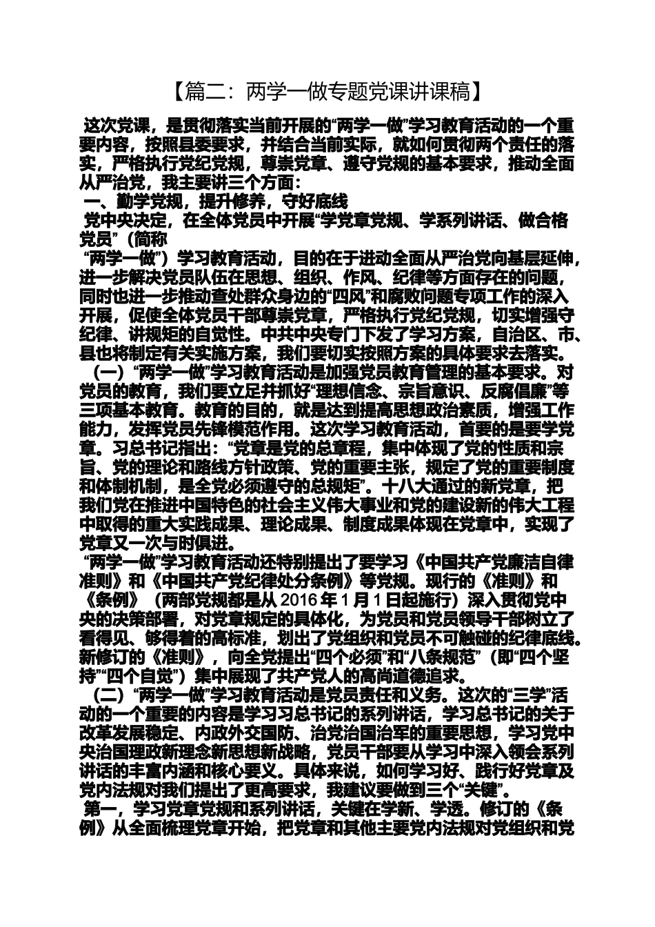 供销社两学一做讲话稿_第3页