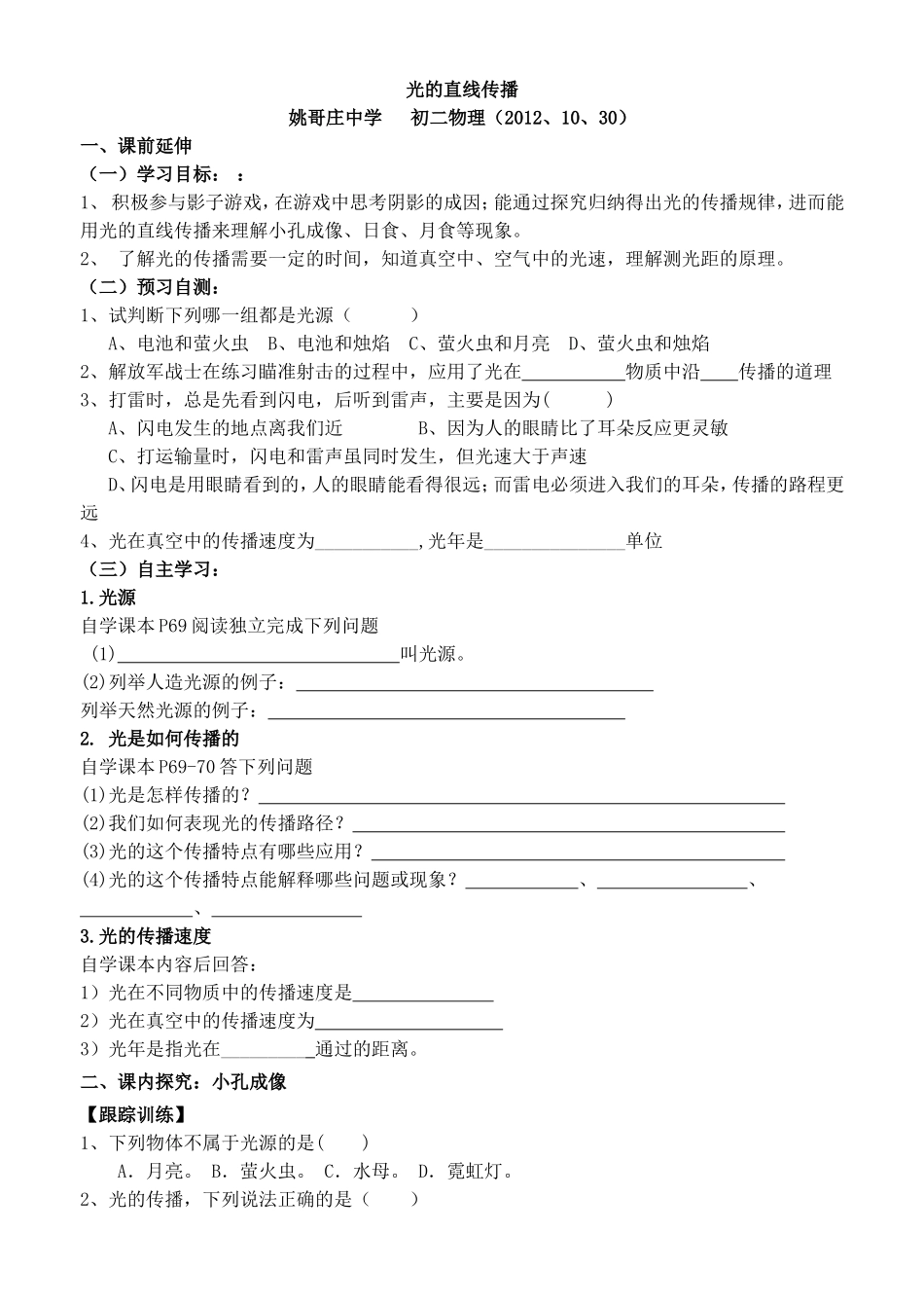 光的直线传播、光的反射_第1页