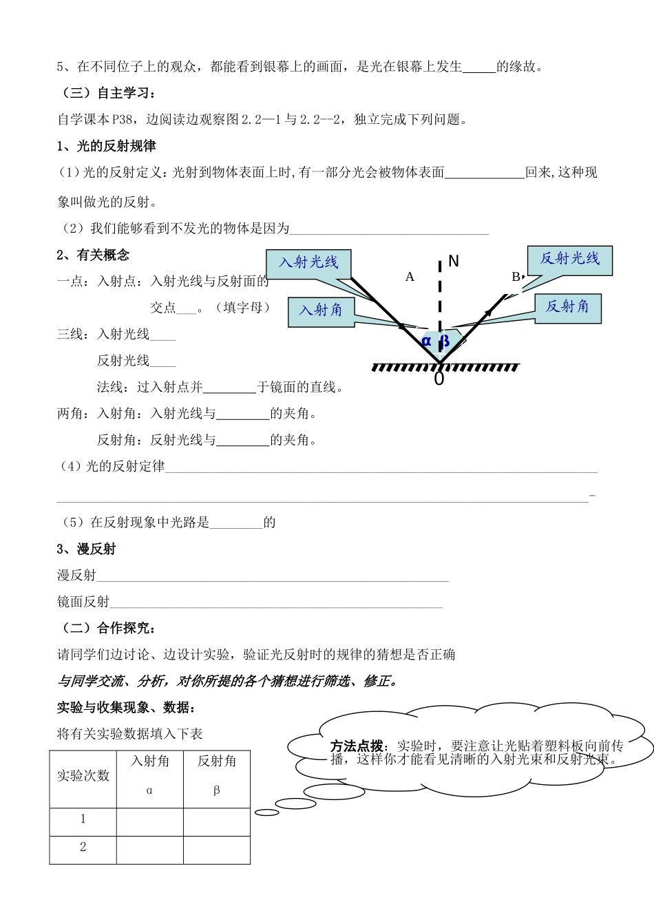 光的直线传播、光的反射_第3页