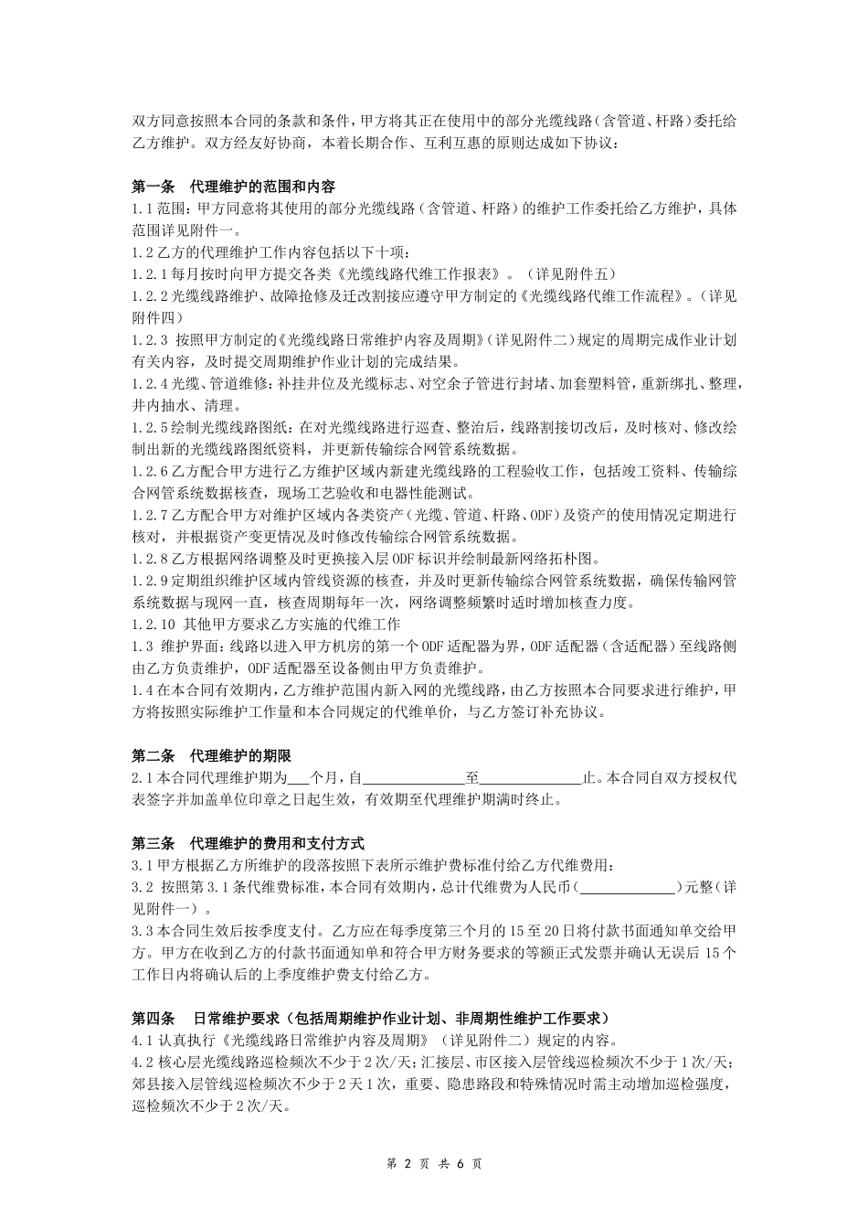 光缆线路代维协议_第2页