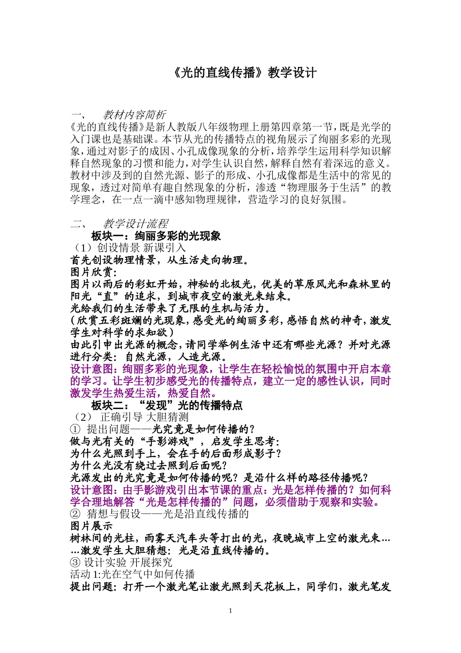 光的直线传播_第1页