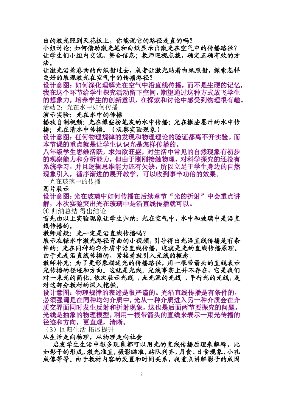 光的直线传播_第2页