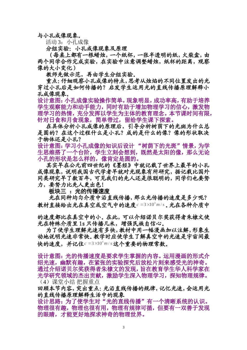 光的直线传播_第3页