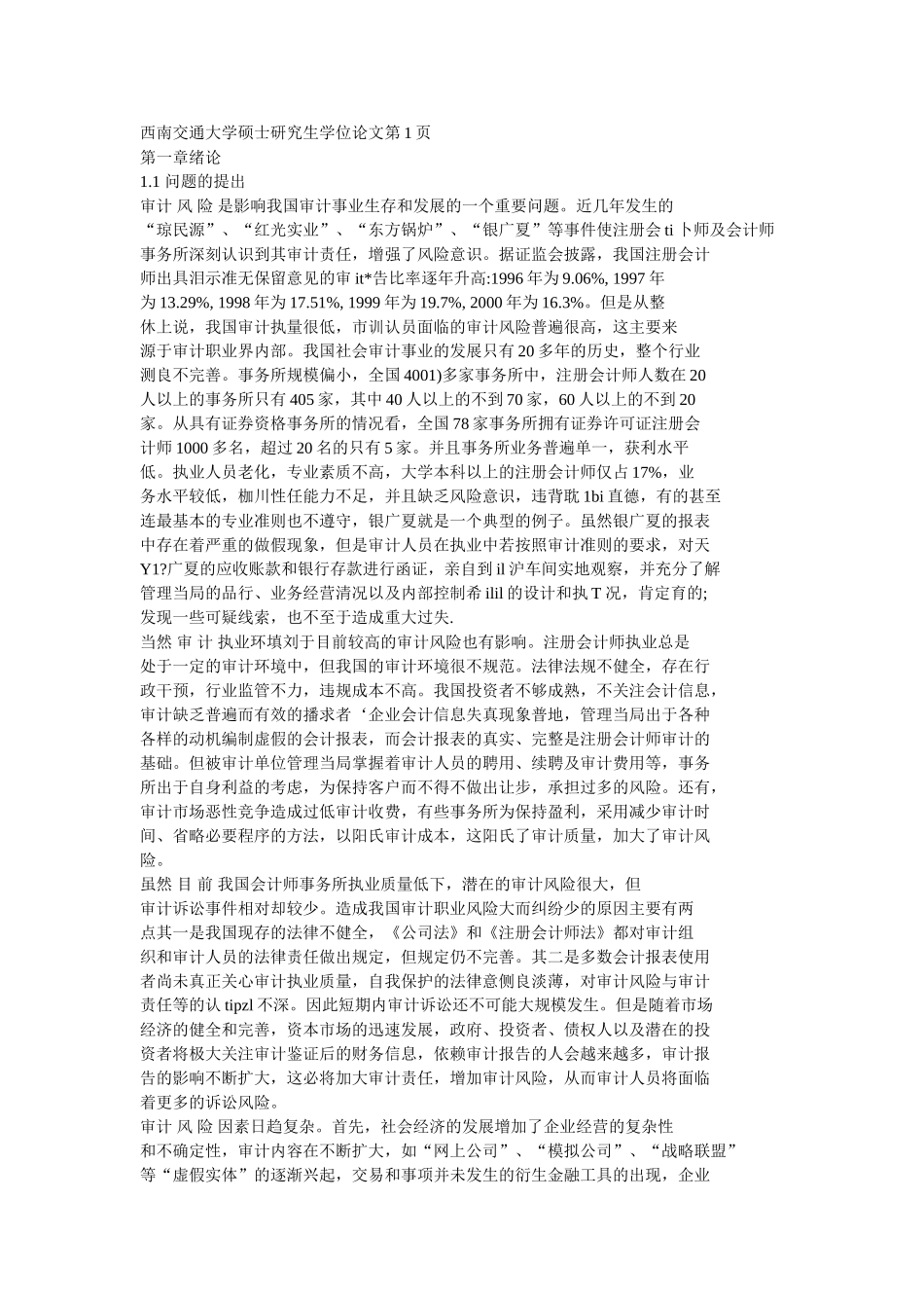 会计报表审计_第1页