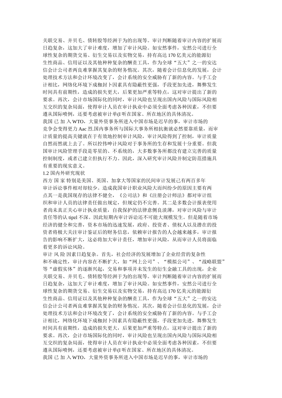 会计报表审计_第2页