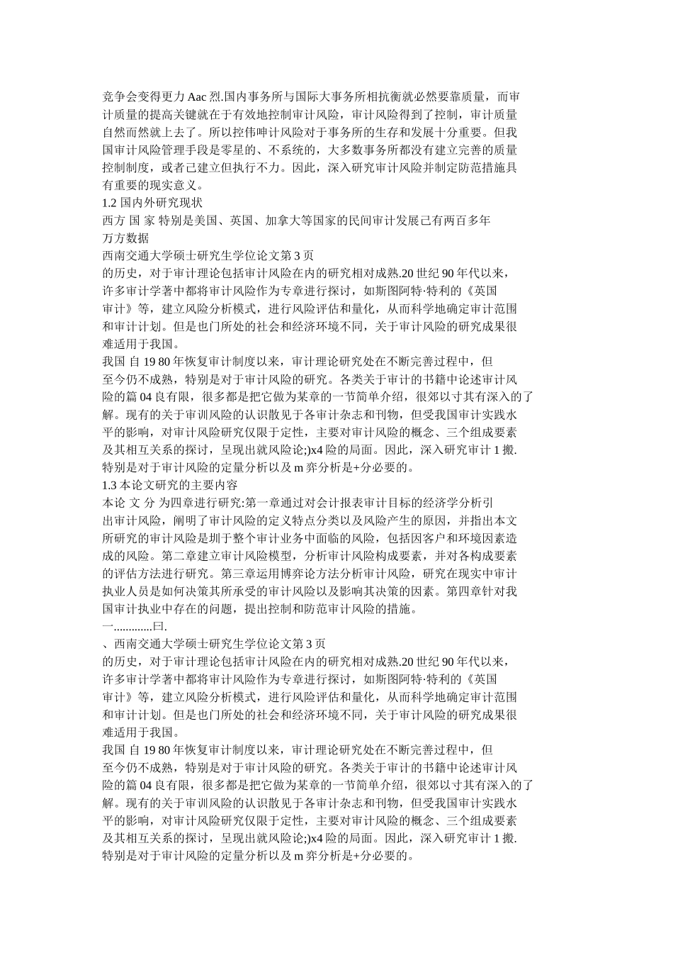 会计报表审计_第3页