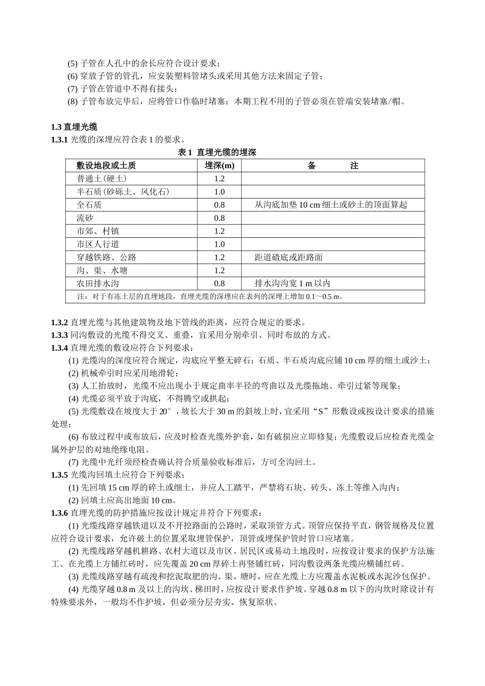 光缆线路的施工_第2页