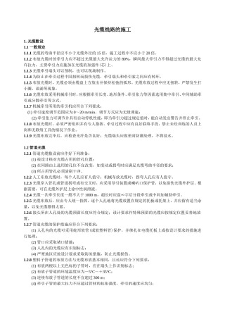 光缆线路的施工