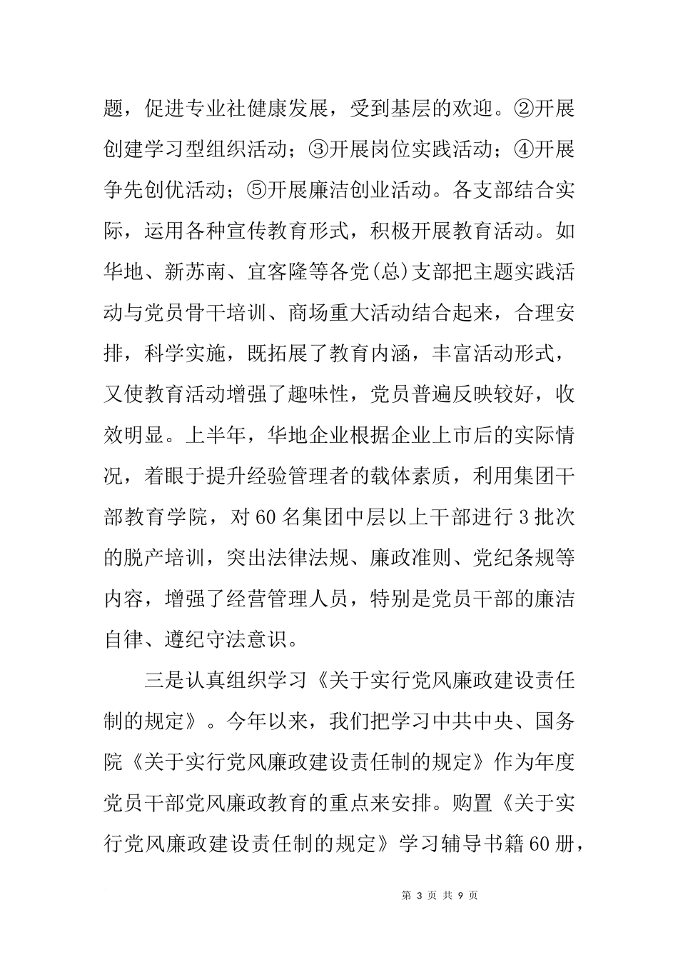 供销社上半年纪检监察工作总结_第3页
