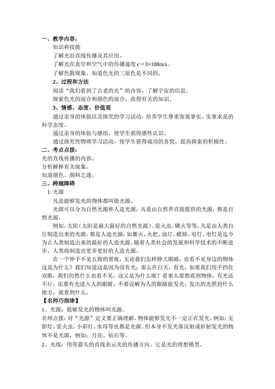 光的直线传播2_第1页