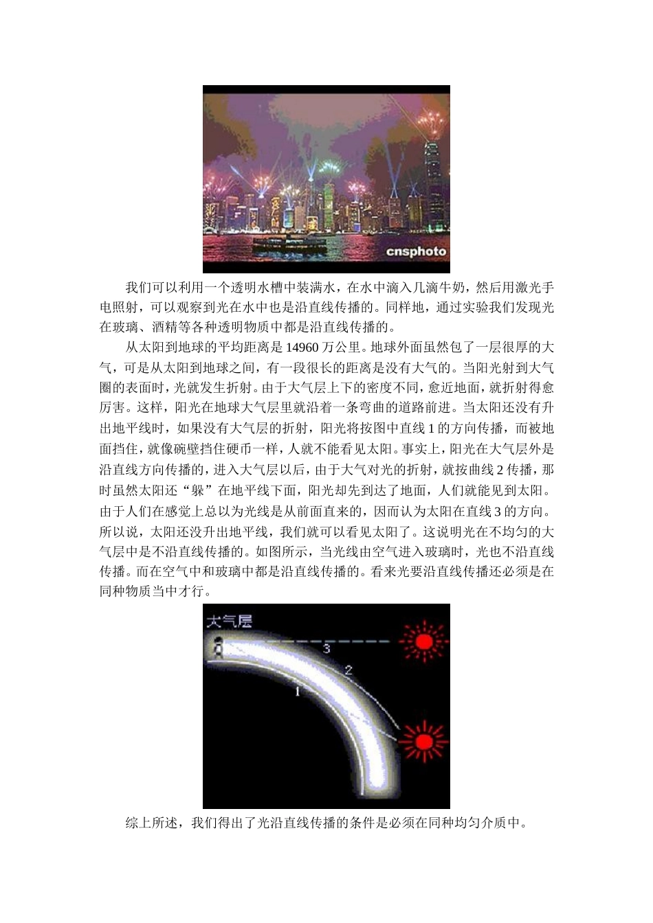 光的直线传播2_第3页
