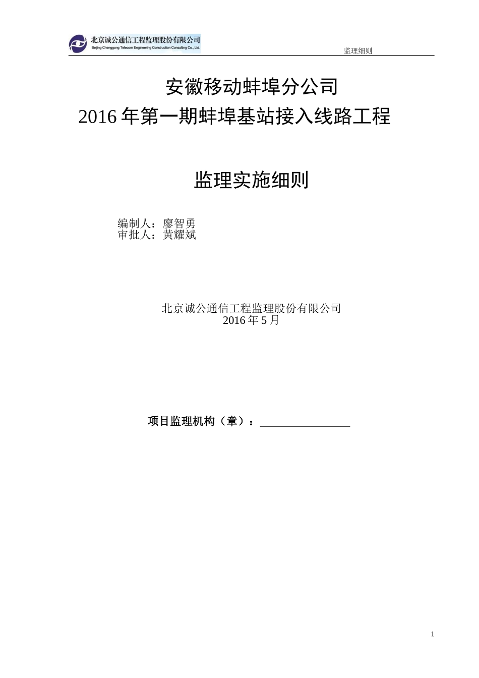 光缆线路工程监理实施细则_第1页