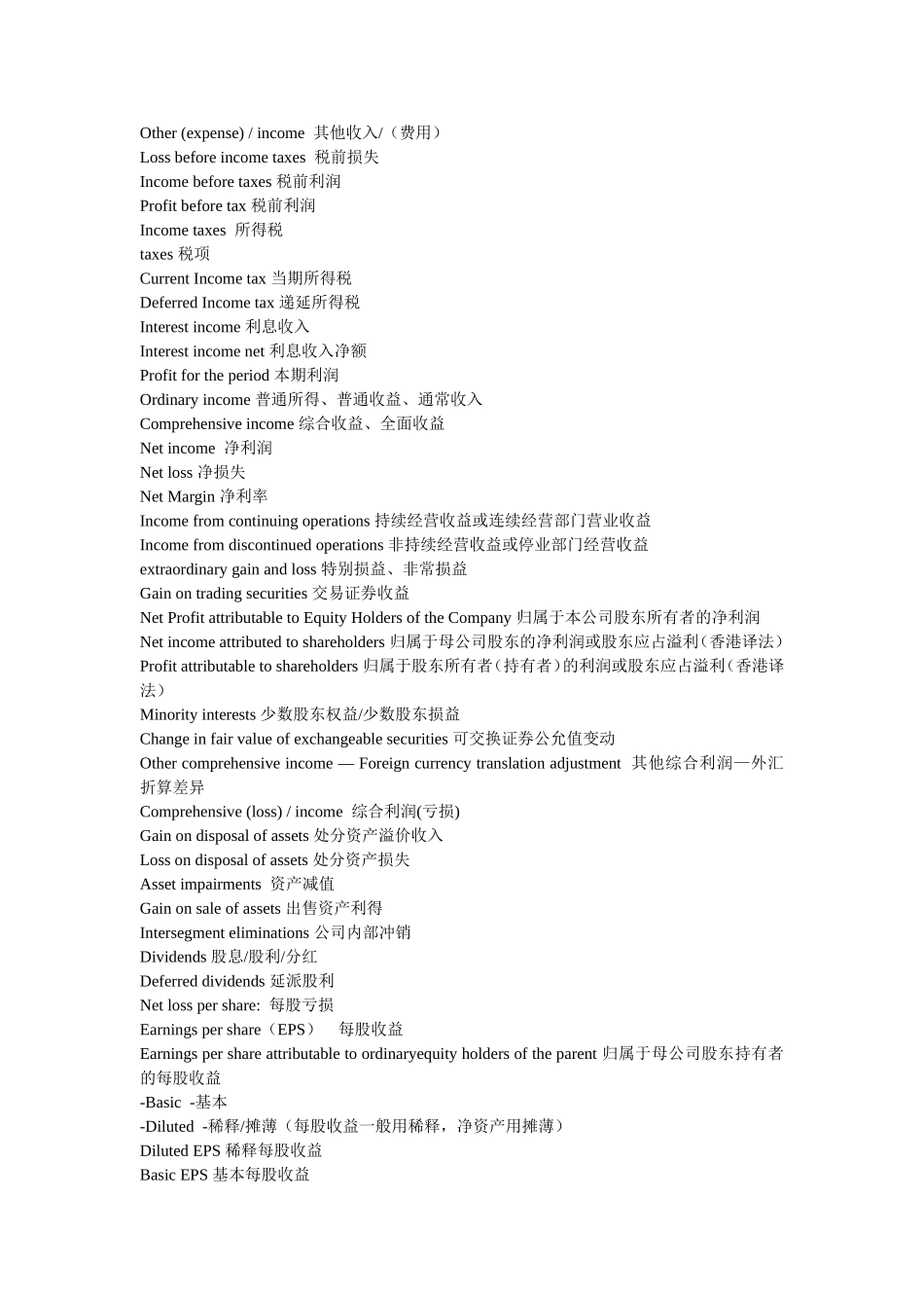 会计报表术语中英文对照_第2页