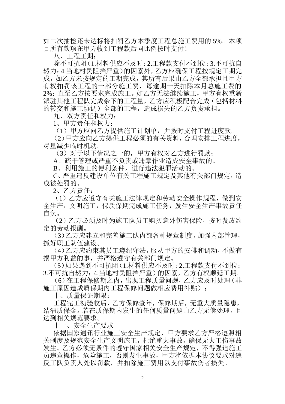 光缆线路工程施工劳务承包协议_第2页