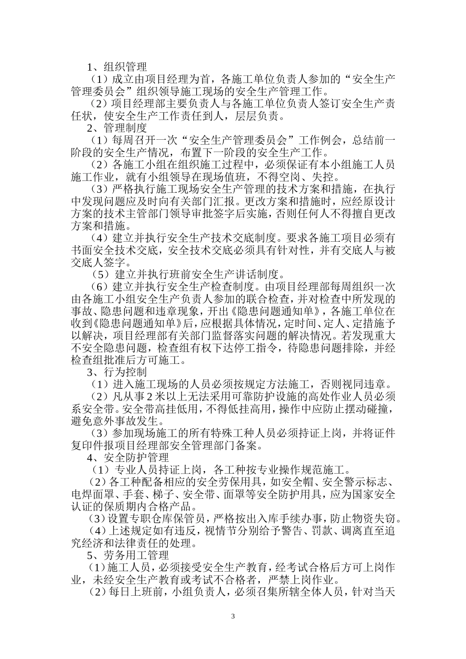 光缆线路工程施工劳务承包协议_第3页