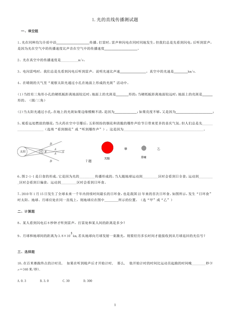 光的直线传播测试题_第1页
