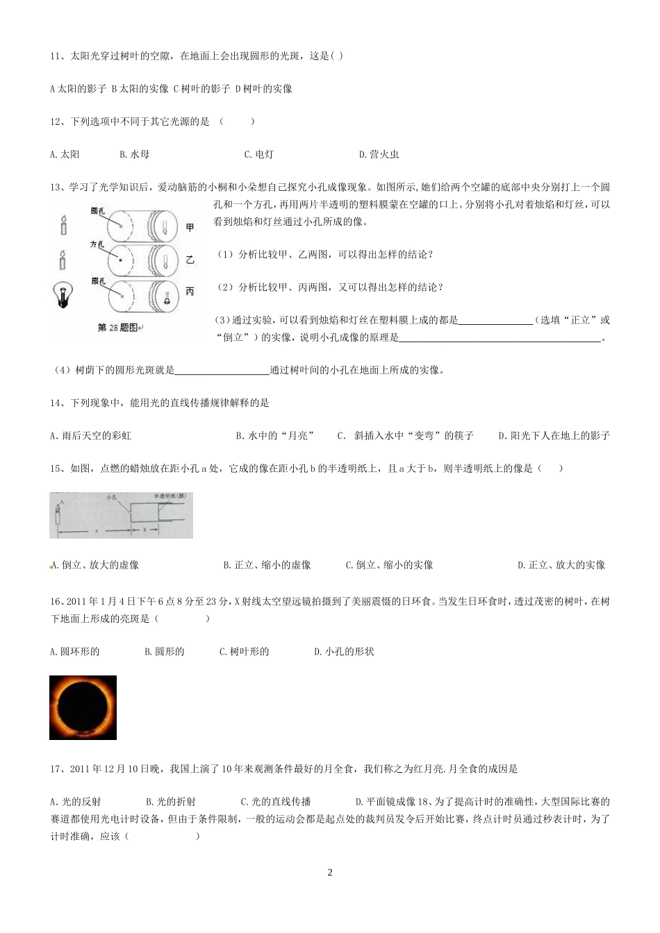 光的直线传播测试题_第2页