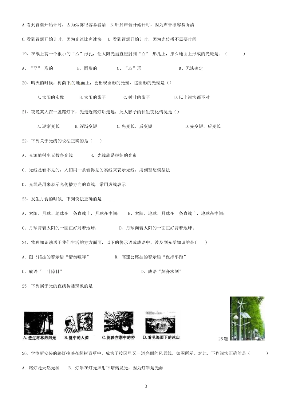 光的直线传播测试题_第3页