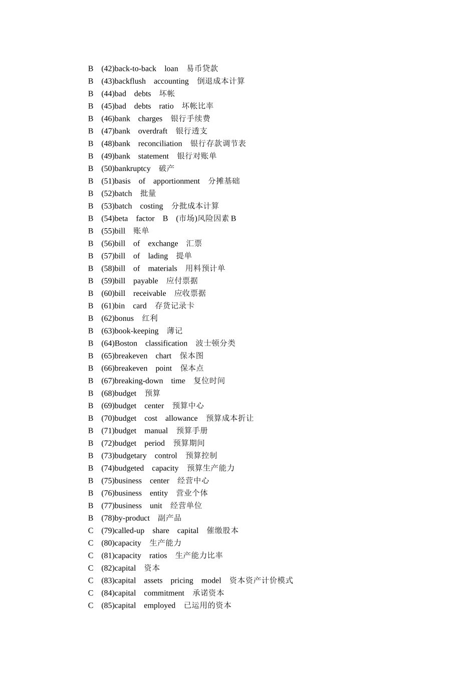 会计报表中的英文_第2页