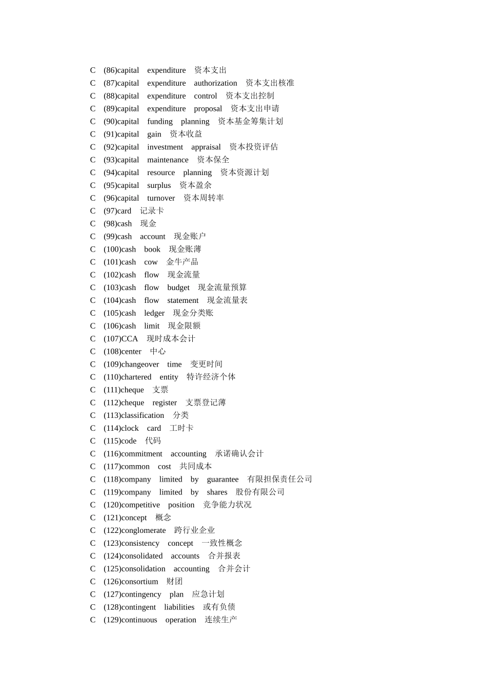 会计报表中的英文_第3页