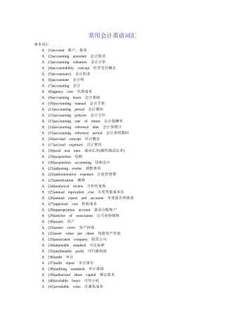 会计报表中的英文