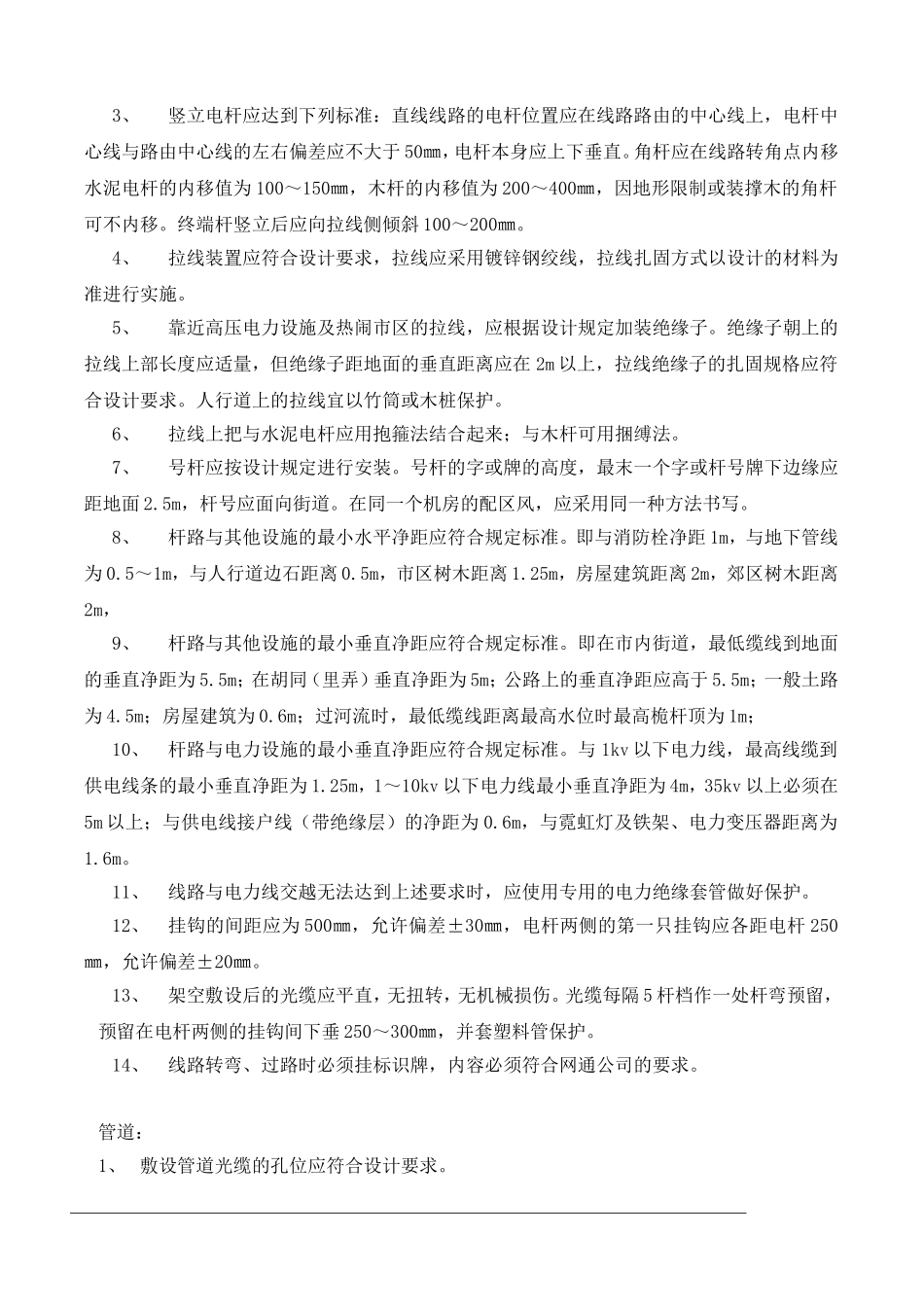 光缆线路工程验收标准_第2页