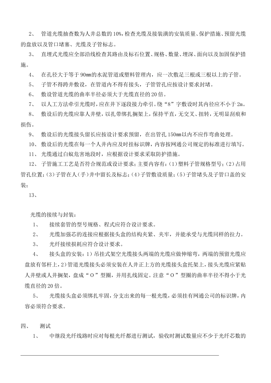 光缆线路工程验收标准_第3页