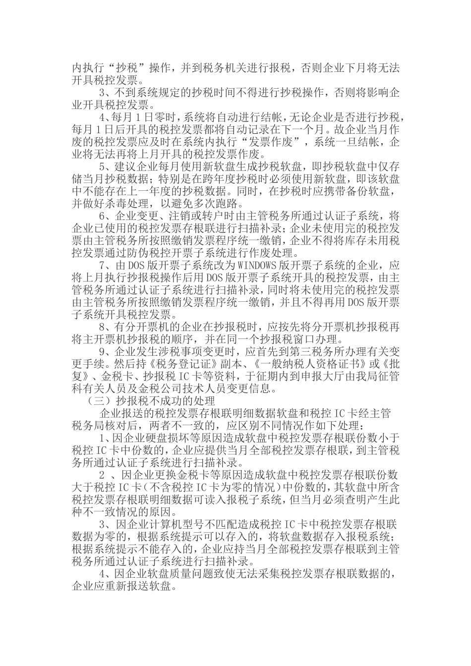 会计报税的流程_第3页