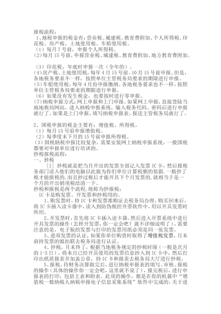 会计报税的流程