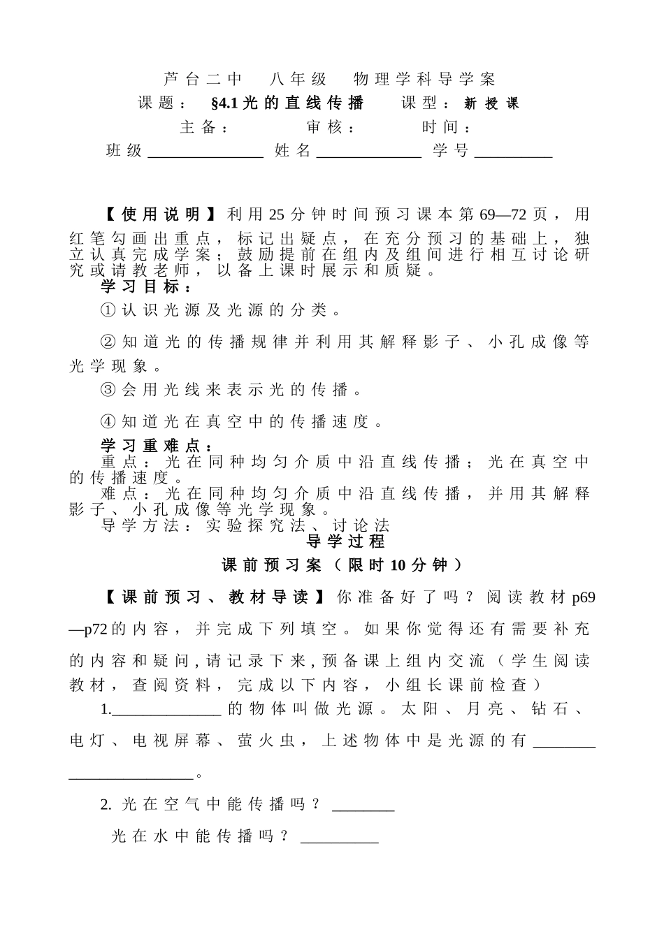 光的直线传播导学案_第1页