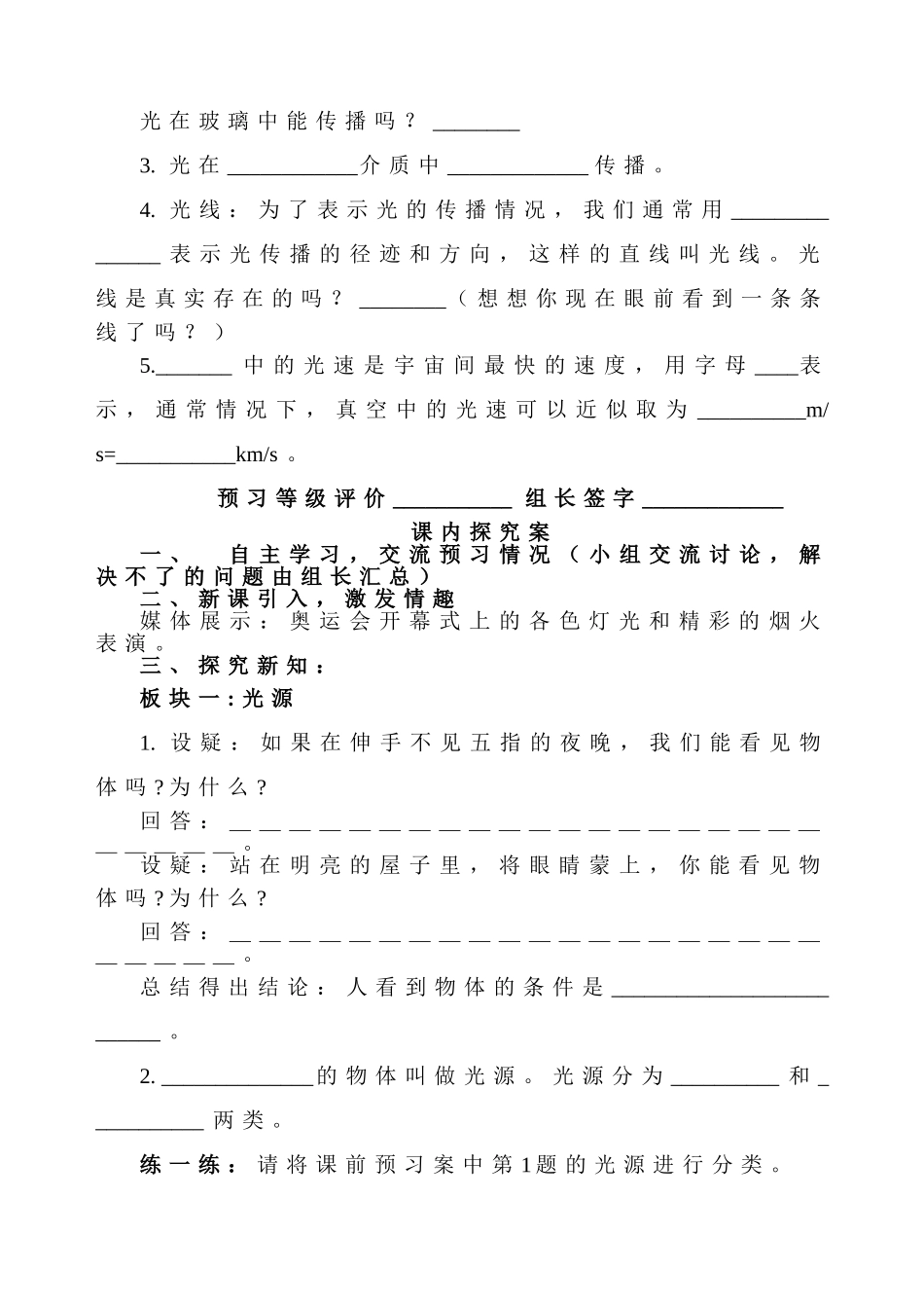 光的直线传播导学案_第2页