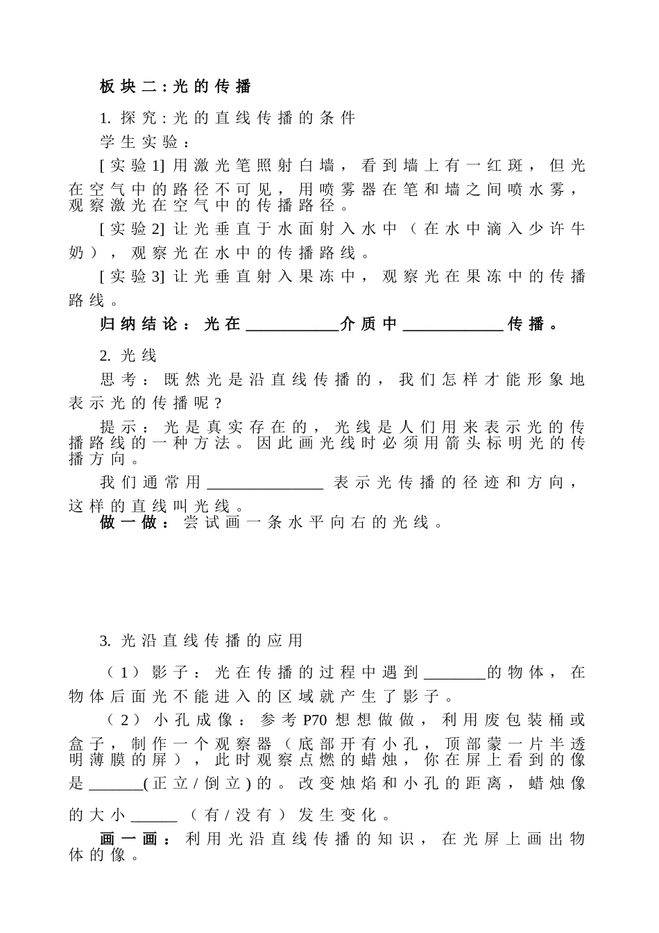 光的直线传播导学案_第3页