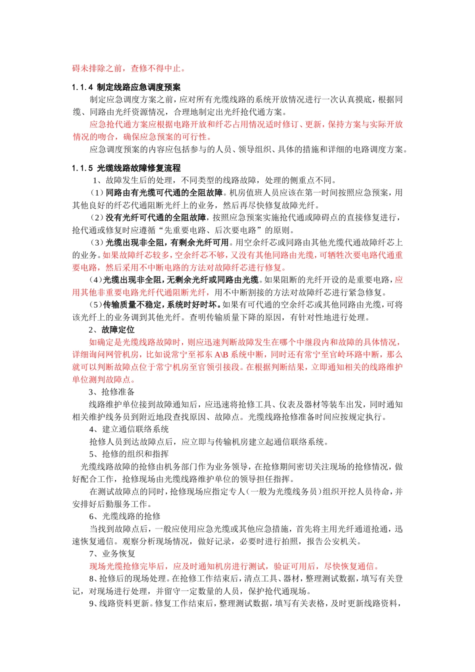 光缆线路故障处理_第2页