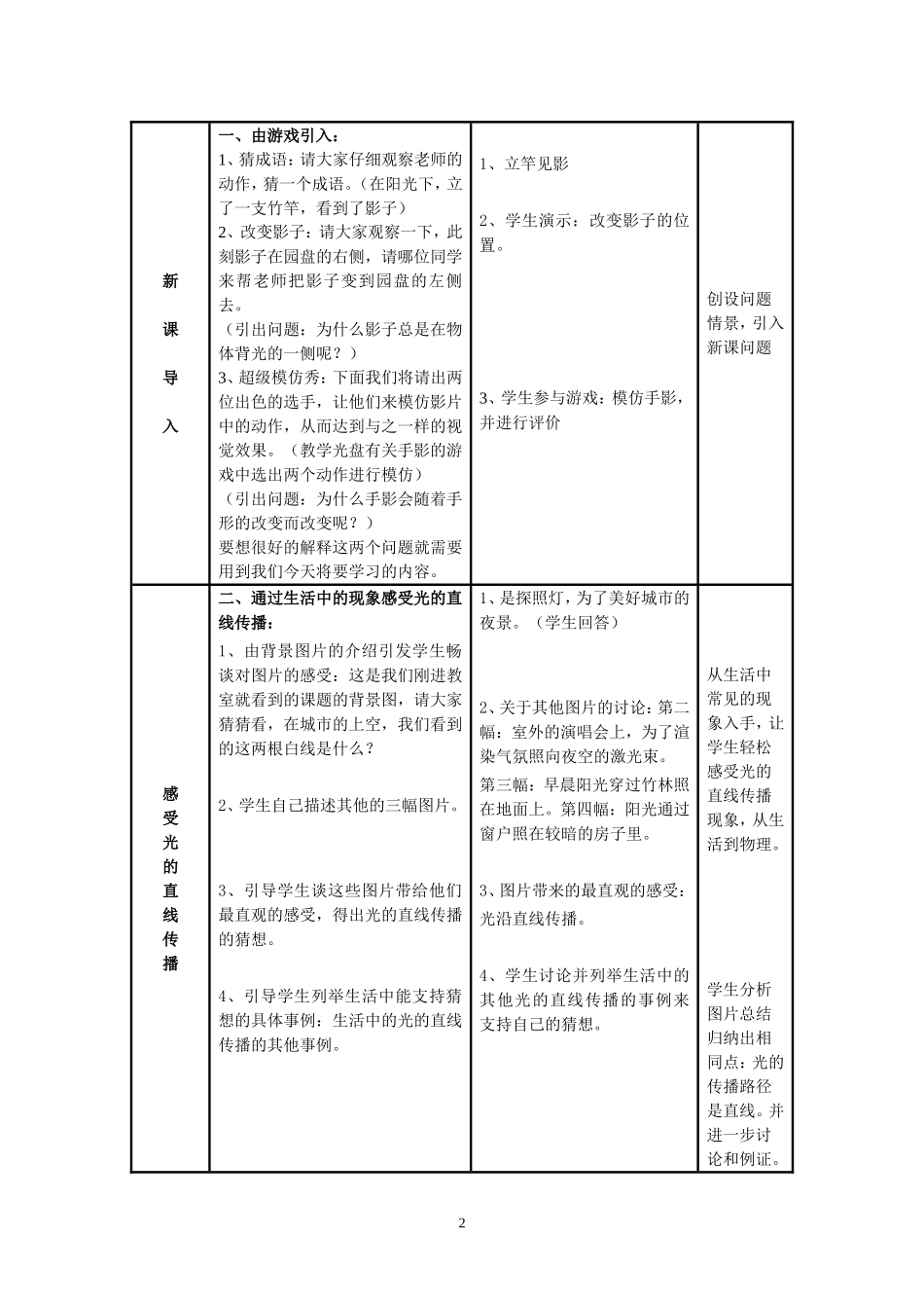 光的直线传播的教案_第2页