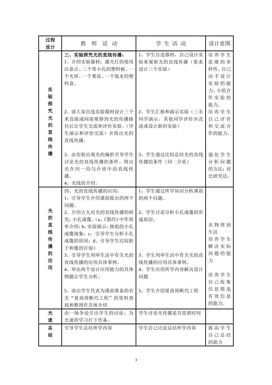 光的直线传播的教案_第3页