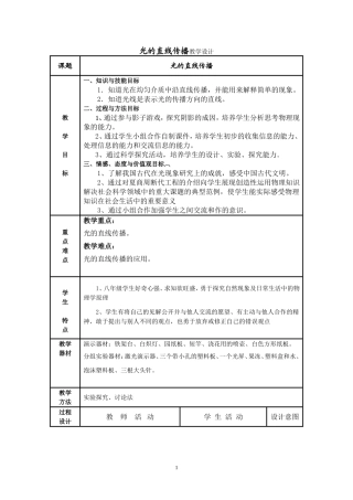 光的直线传播的教案