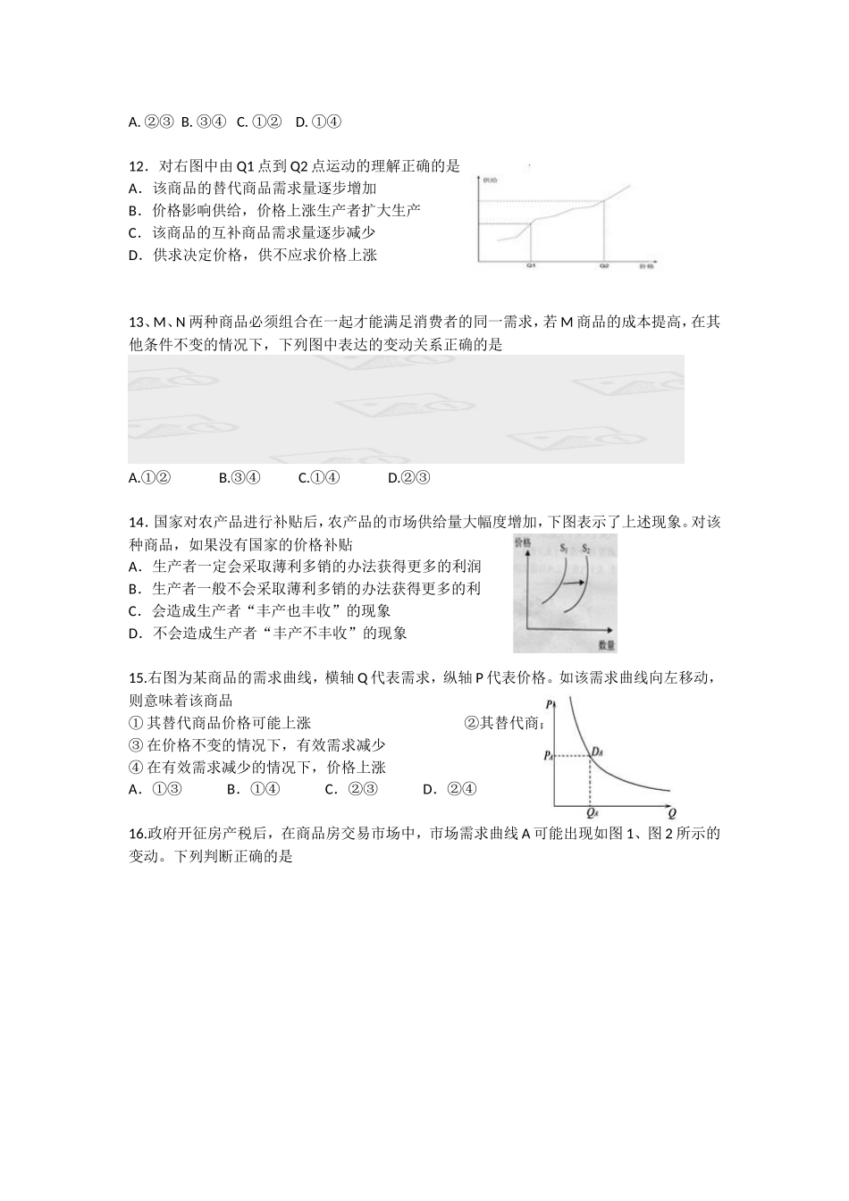 供需关系曲线图_第3页
