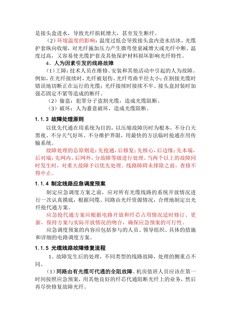 光缆线路故障的判断和处理_第2页
