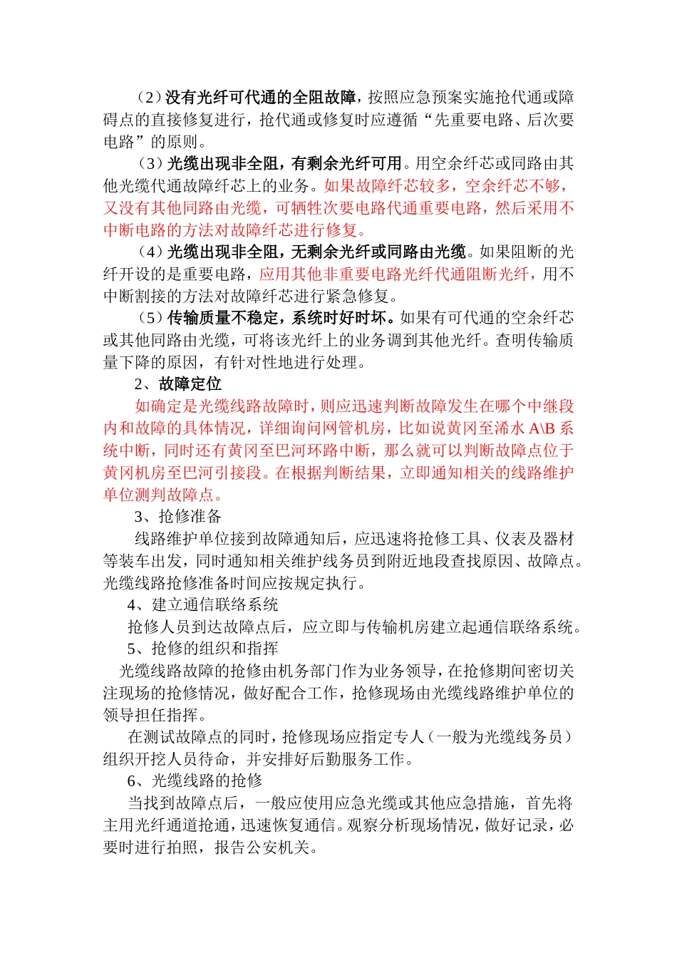 光缆线路故障的判断和处理_第3页