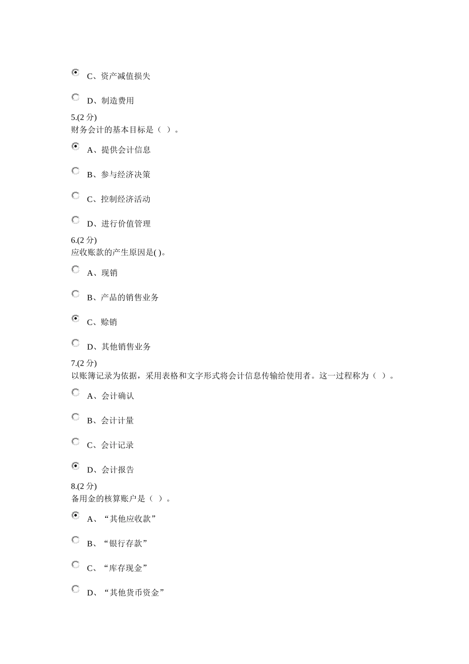 会计本科电大中级财务会计形成性考核网上作业答案_第2页